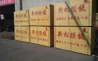 中国模板之乡哪里-中国木模板协会