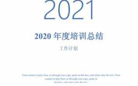  培训机构年终总结模板「2020年培训机构年终总结报告」