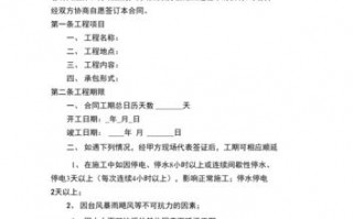 台州市施工合同模板的简单介绍