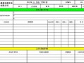 单位月工作计划模板_单位工作计划表