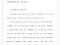北京英语范文-北京英语作文模板