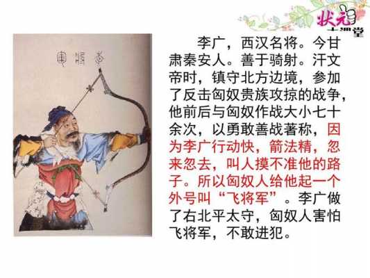  关于李广的手抄报模板「关于李广的手抄报模板大全」-第1张图片-马瑞范文网